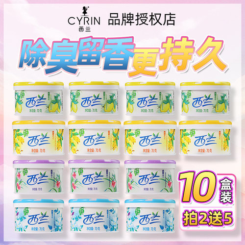 西兰空气清新剂10盒除臭留香30天