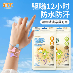 润本驱蚊液手环儿童防蚊液宝宝成人随身婴儿脚链精油香圈户外专用