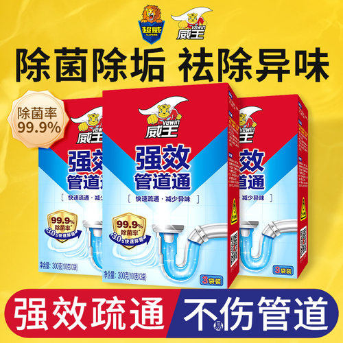 【不通包退】威王管道疏通剂