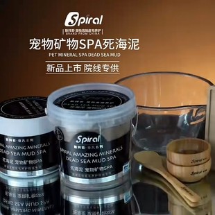 Spiral斯拜若死海泥死海盐宠物高端皮毛养护皮毛矿物SPA猫狗通用