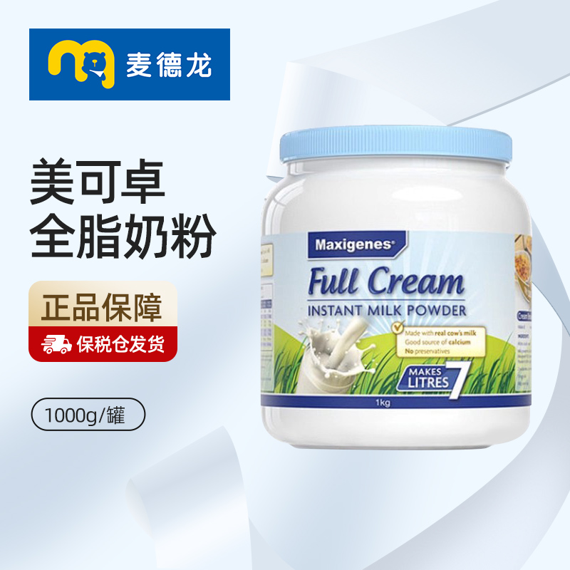 澳洲美可卓全脂高钙牛奶粉1kg