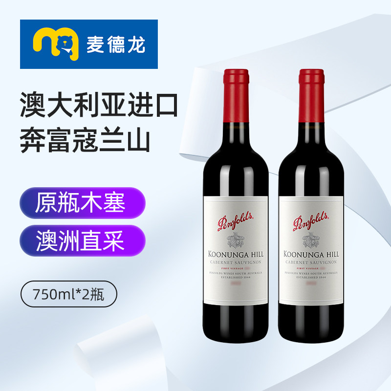 麦德龙红酒 澳洲进口原装奔富寇兰山干红葡萄酒750ml*2瓶宴请送礼