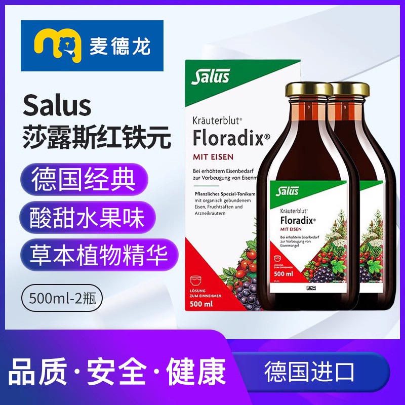 麦德龙Salus莎露斯德国铁元气血液体补铁剂孕妇补铁女红铁500ml*2