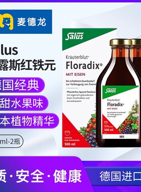 麦德龙Salus莎露斯德国铁元气血液体补铁剂孕妇补铁女红铁500ml*2
