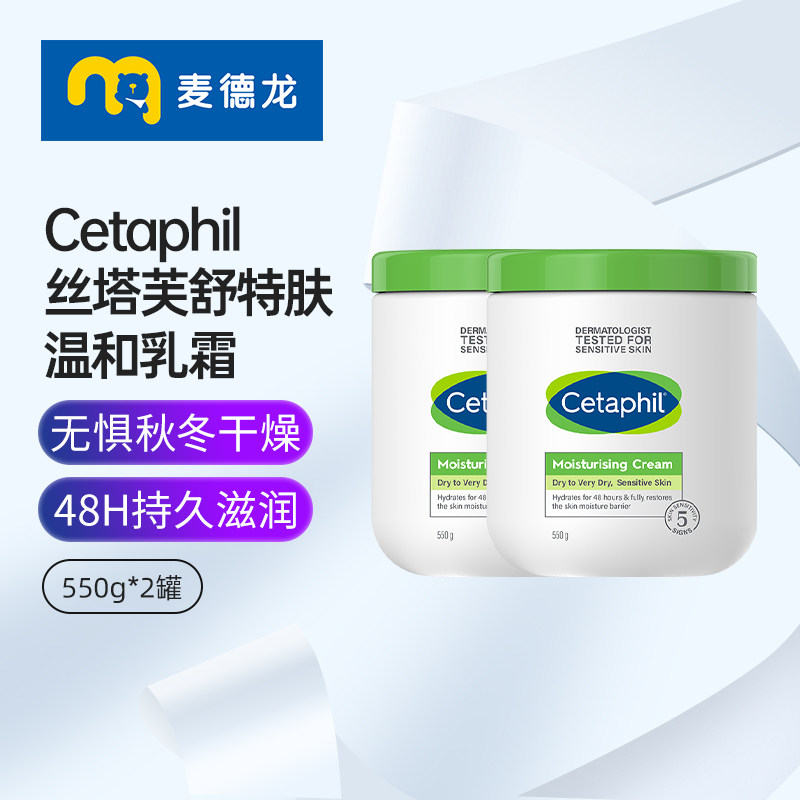 麦德龙丝塔芙大白罐550g*2罐润肤乳面霜补水保湿肌肤身体乳