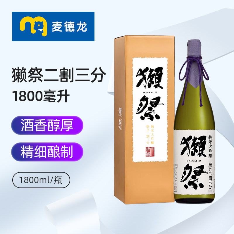 麦德龙獭祭纯米大吟酿23清酒二割三分米酒1800ml礼盒装送礼聚会