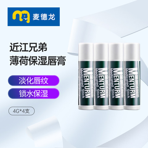麦德龙 日本OMI近江兄弟薄荷润唇膏滋润保湿女淡化唇纹打底4支装