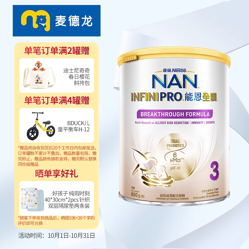 麦德龙雀巢(Nestle)能恩全护活性6HMO蛋白婴儿奶粉3段(1-3岁)800g
