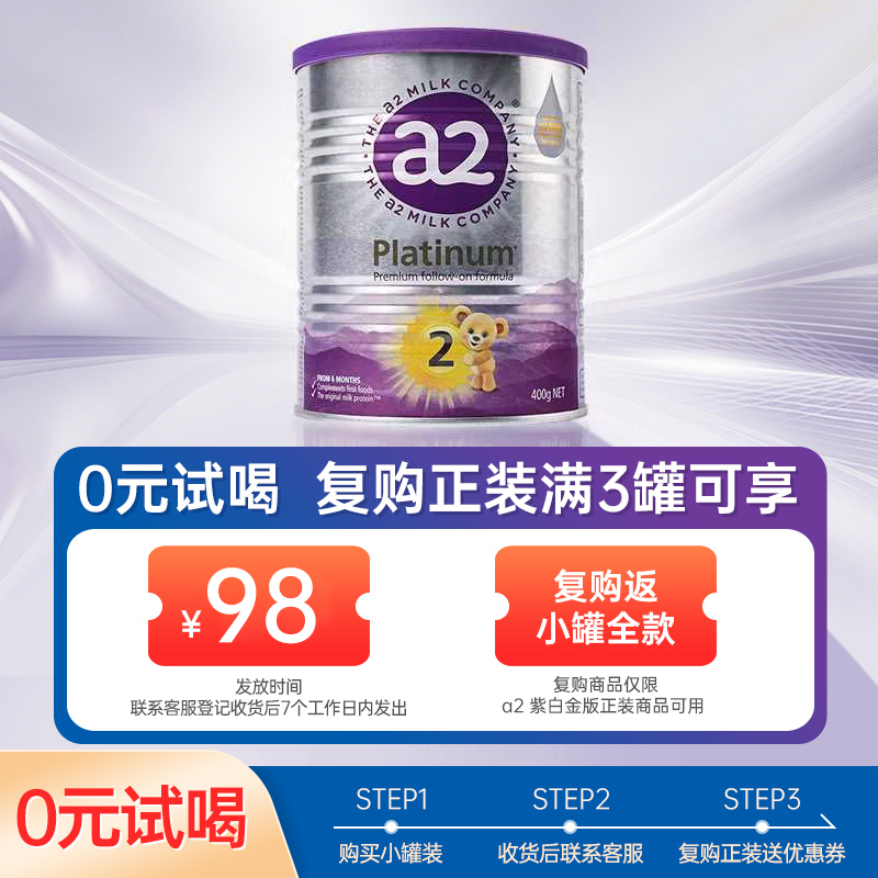 a2紫白金2段400g婴幼儿奶粉