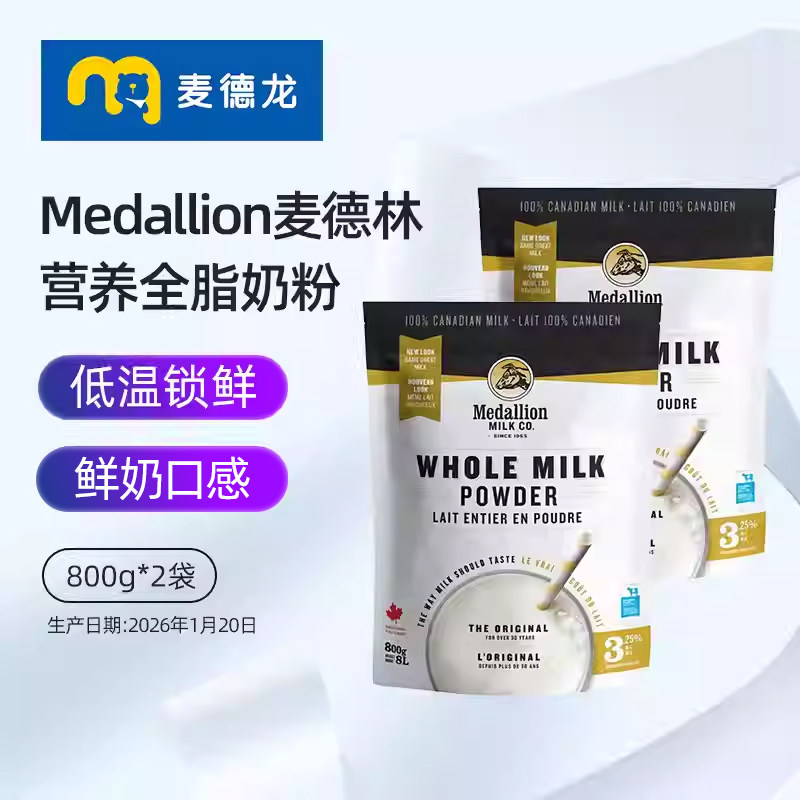 加拿大Medallion麦德林全家营养全脂奶粉非速溶早餐烘焙800g*2袋