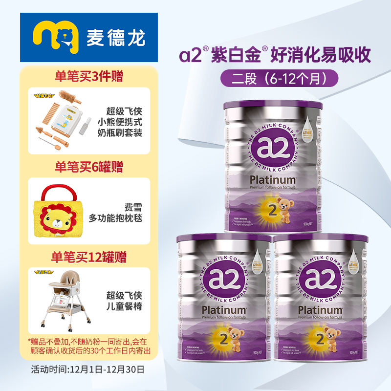 麦德龙a2紫白金婴儿配方奶粉A2蛋白质2段(6-12月) 900g*3罐装