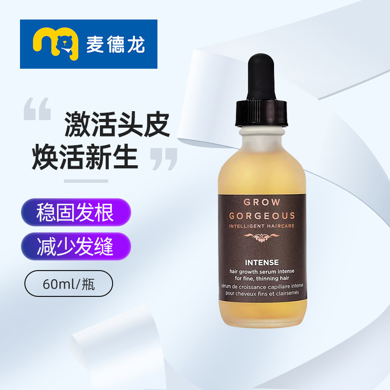 麦德龙 GrowGorgeous强效增发精华头皮护理固发减少掉发GG60ml