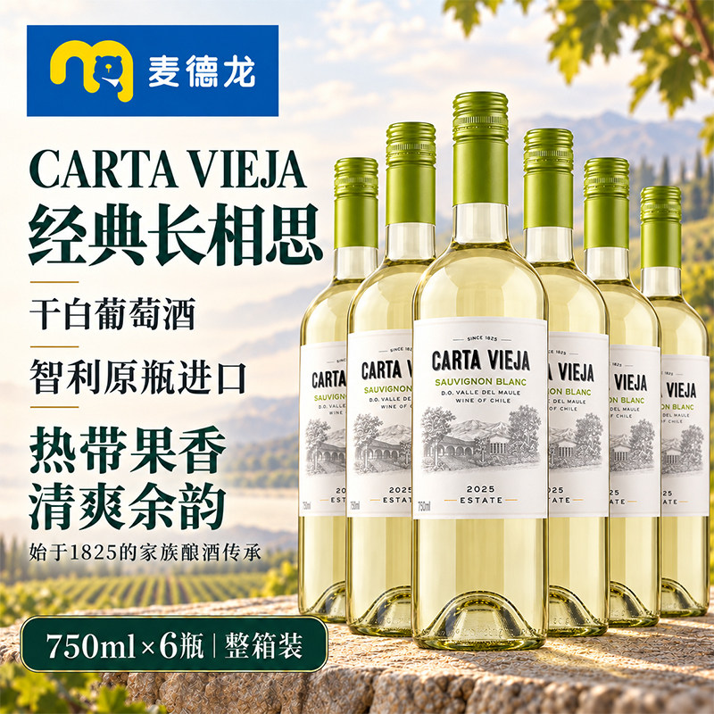 麦德龙智利原瓶进口Carta Vieja卡塔维长相思白葡萄酒750ml*6瓶