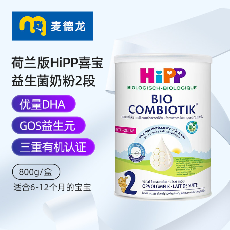 麦德龙HIPP喜宝益生菌配方奶粉荷兰版2段 800g 适用6-12个月宝宝