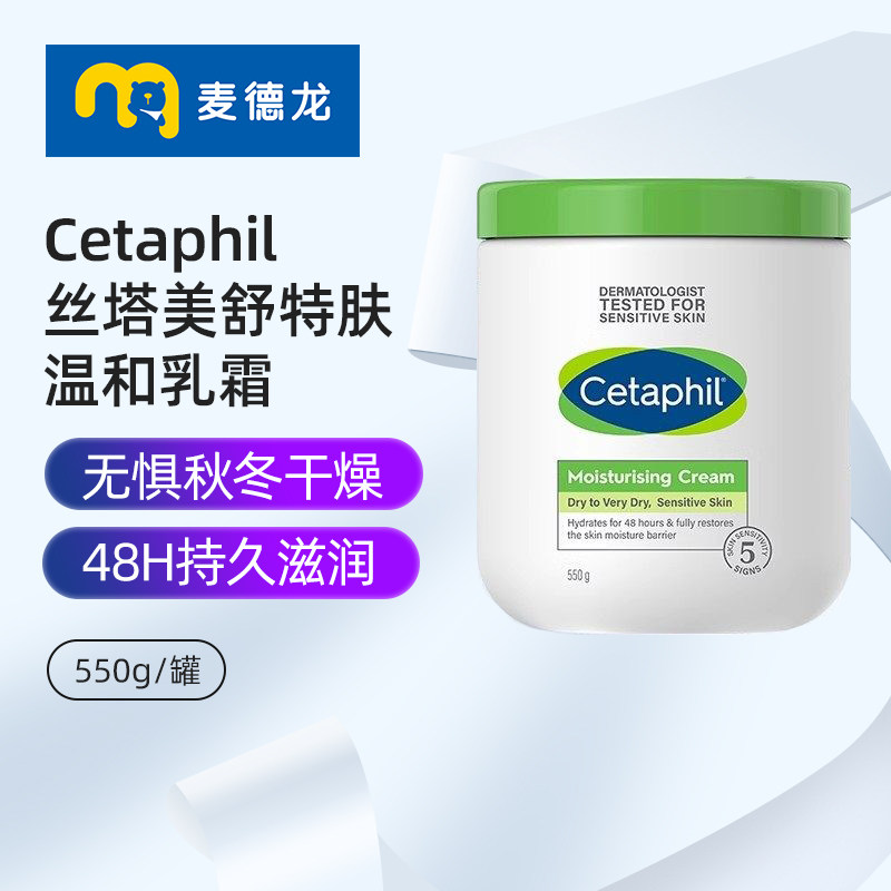 麦德龙加拿大丝塔芙大白罐550g润肤乳面霜补水保湿敏感肌身体乳,美容护肤/美体/精油,身体乳/霜,淘宝优惠券,粉丝福利购,淘宝优惠卷