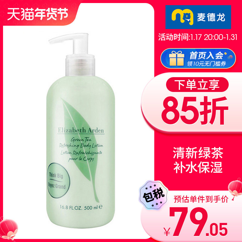 麦德龙伊丽莎白雅顿西班牙绿茶香氛身体乳 500ml