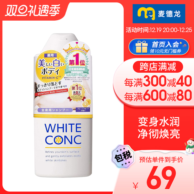 麦德龙white conc日本全身美白沐浴露持久留香保持滋润360ml