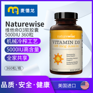 麦德龙美国进口Naturewise阳光瓶维他命D3软胶囊 360粒 5000IU