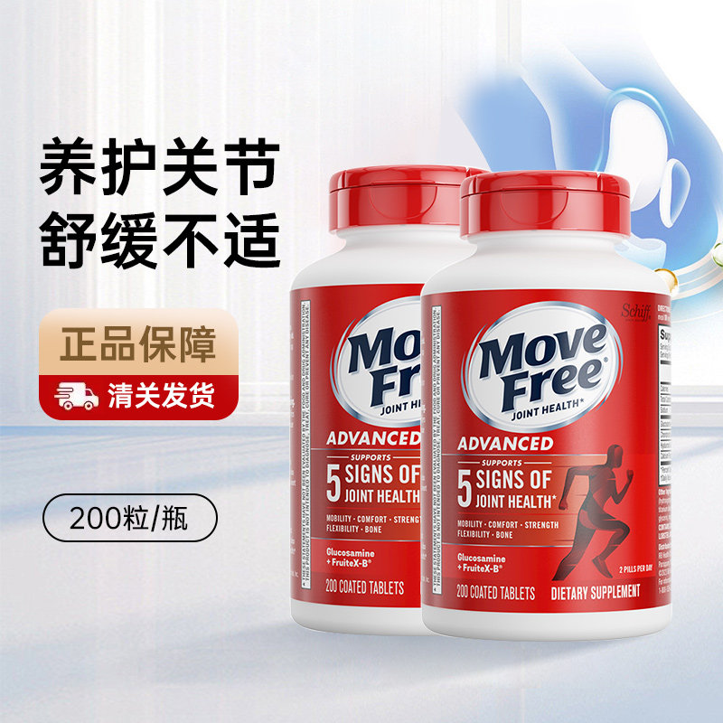 美国进口MoveFree益节维骨力氨糖软骨素红瓶200粒*2瓶装