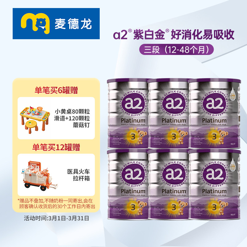 a2紫白金版婴儿配方奶粉 3段(12-48个月) 900g*6罐