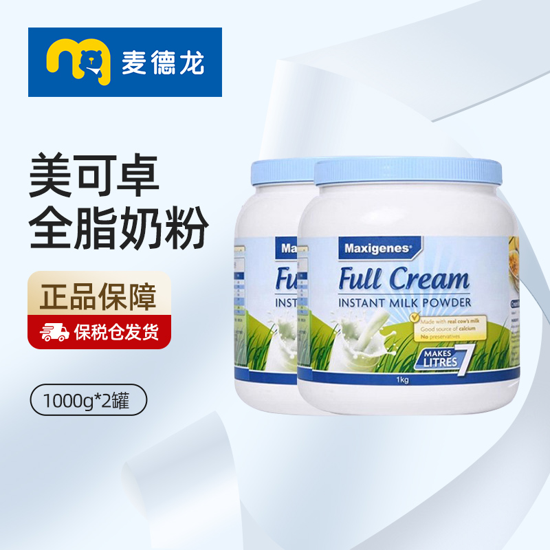 美可卓澳洲全脂高钙牛奶粉1kg*2