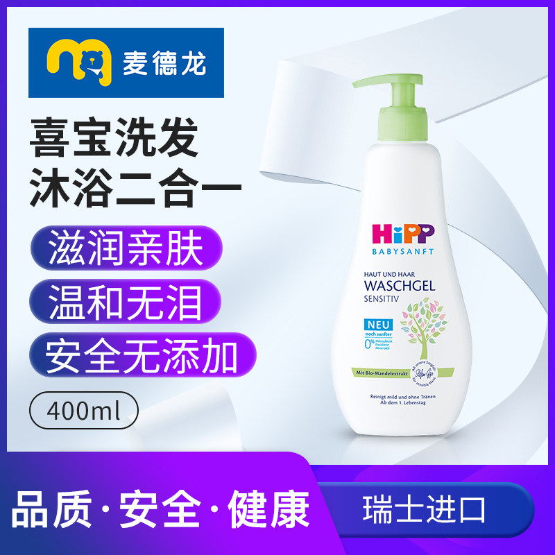 麦德龙瑞士/德国Hipp喜宝婴幼儿洗发水沐浴露二合一400ml宝宝洗浴