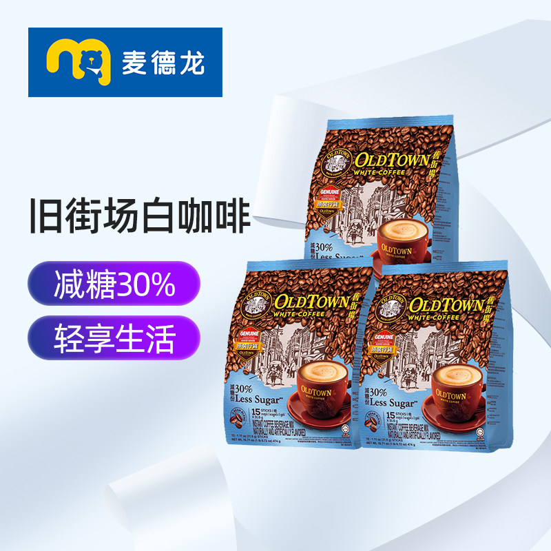 麦德龙马来西亚进口旧街场三合一低糖白咖啡31.6克*15条*3袋正品