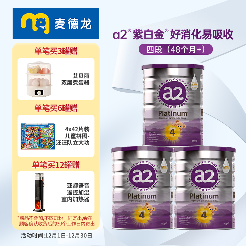 a2紫白金儿童配方奶粉4段3罐装