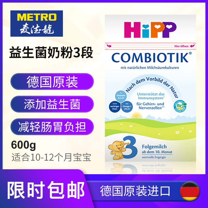 麦德龙德国进口喜宝益生元配方奶粉HiPP cmk 3段600g|msdalam kategori susu tepung/makanan tambahan/makanan/makanan ringan, susu tepung bayi - dari Buy2taobao.com untuk memberikan perkhidmatan ejen Taobao profesional membeli