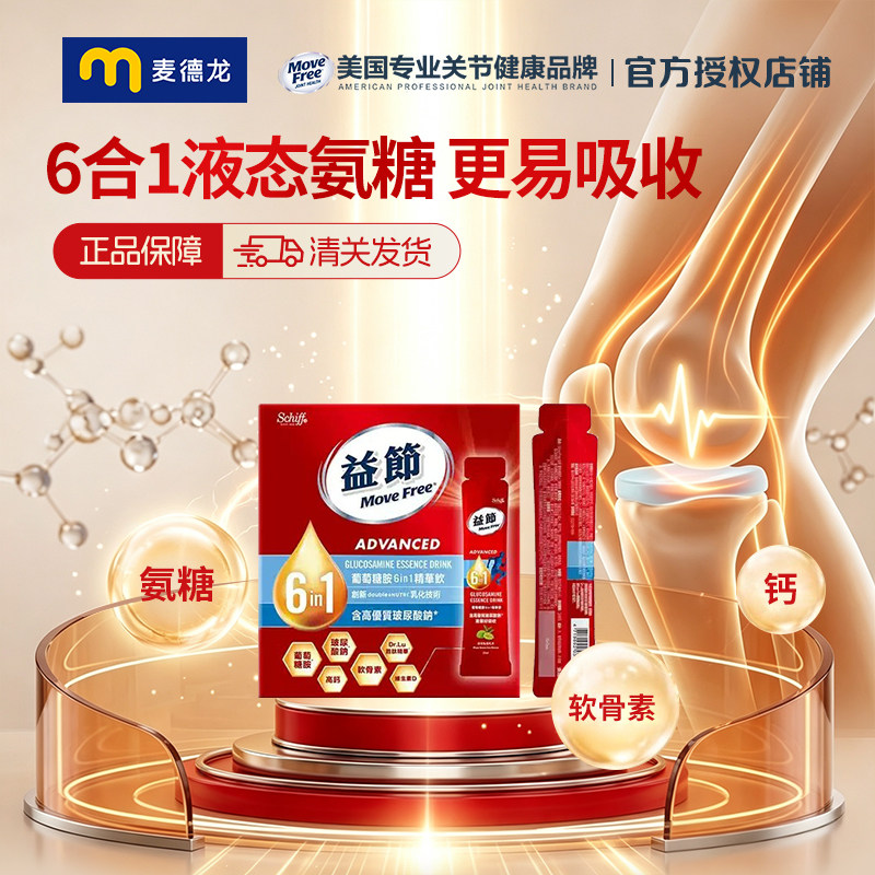 麦德龙美国益节MoveFree6in1氨糖软骨素口服液液体氨糖30条易吸收