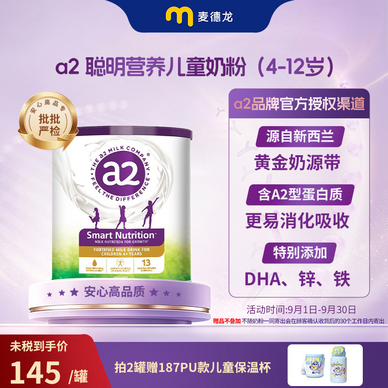【官方渠道授权】a2澳大利亚儿童奶粉4-12岁原装进口750g营养DHA