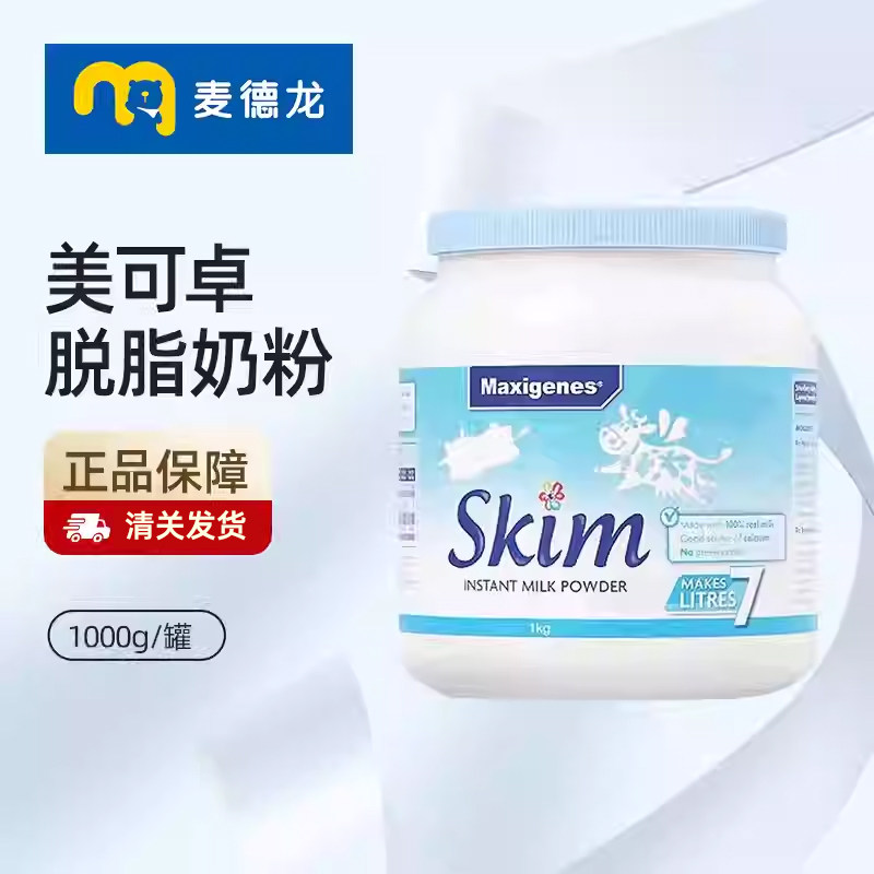 麦德龙Maxigenes澳洲美可卓脱脂奶粉中老年营养奶粉1kg装