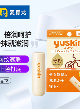 麦德龙 Yuskin悠斯晶润唇膏润唇棒女滋润保湿防干裂淡化唇纹唇膜