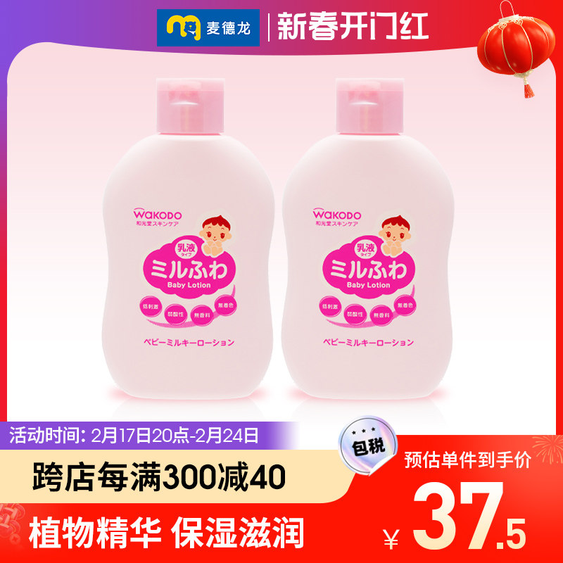 麦德龙日本进口 WAKODO和光堂 宝宝全身润肤乳婴儿面霜 150ml*2