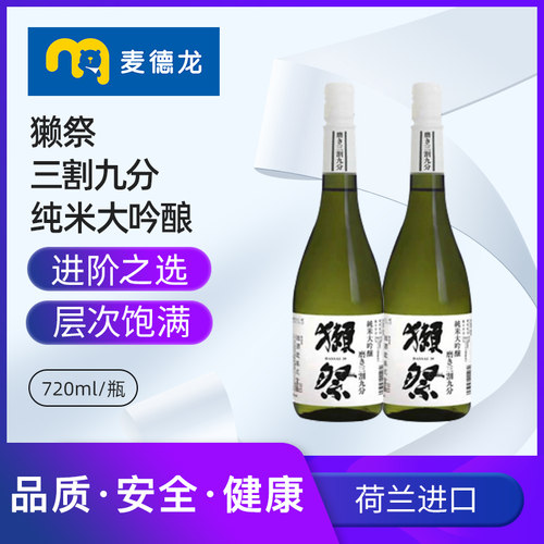 麦德龙獭祭纯米大吟酿39清酒三割九分米酒720ml2瓶礼盒装送礼