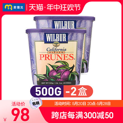 美国Wilbur去核西梅干蜜饯500g*2