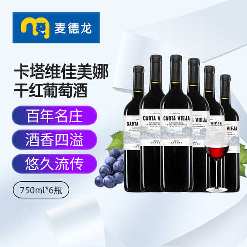 智利卡塔维佳美娜干红葡萄酒6支
