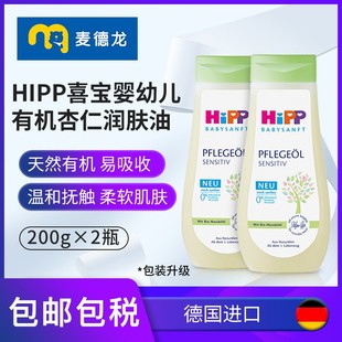 麦德龙瑞士进口Hipp喜宝婴儿杏仁润肤油200ml 婴儿抚触按摩油