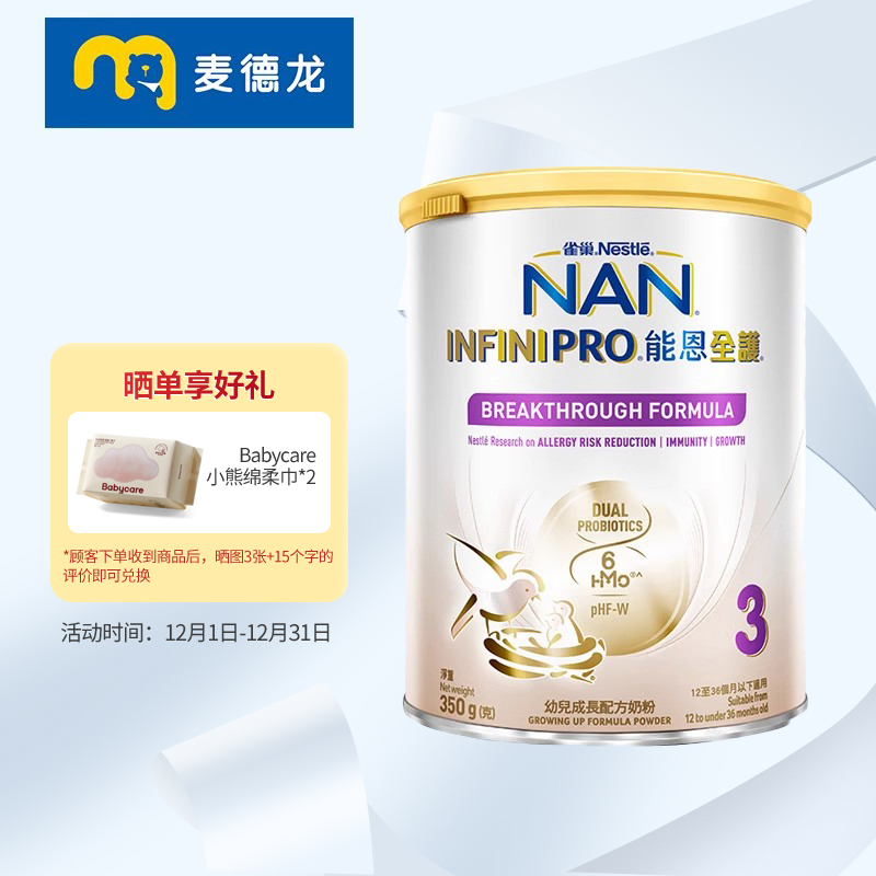 麦德龙雀巢(Nestle)能恩全护活性6HMO蛋白婴儿奶粉3段(1-3岁)350g