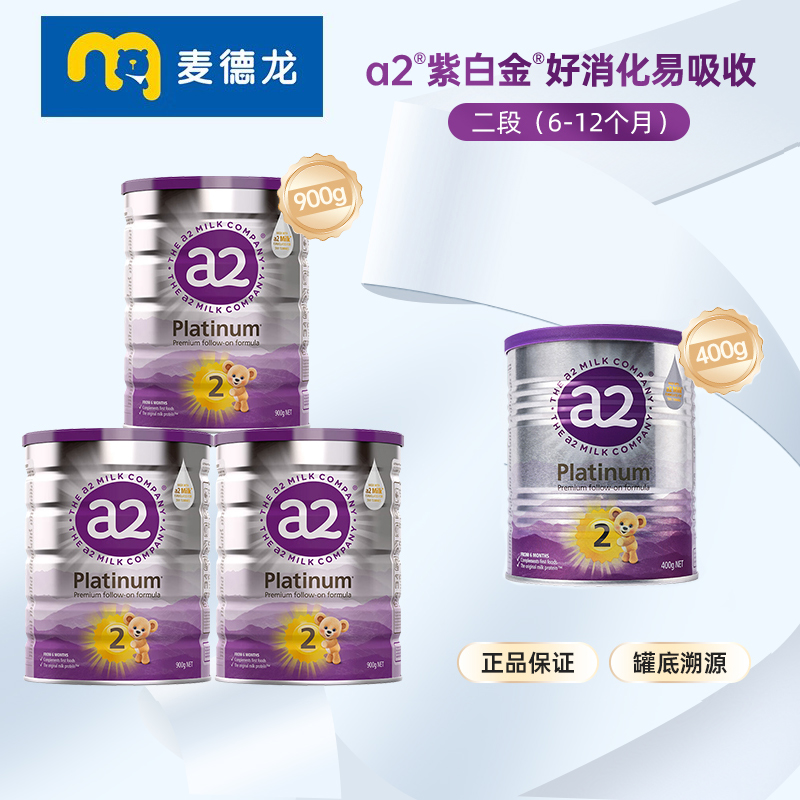 麦德龙a2紫白金奶粉 2段（6-12个月）900g*3罐+2段400g*1罐组合装