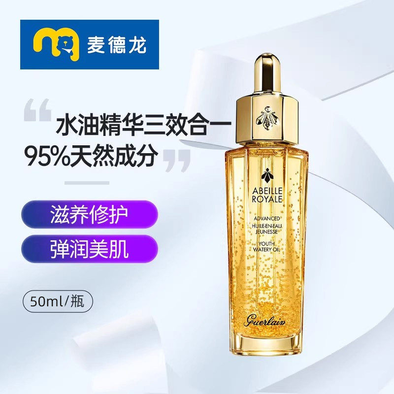 麦德龙 Guerlain娇兰复原蜜帝皇蜂修护精华液50ml蜂王浆护肤保湿