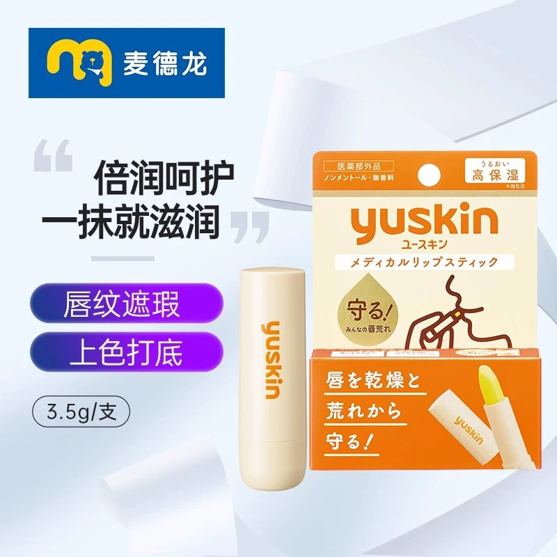 麦德龙 Yuskin悠斯晶润唇膏润唇棒女滋润保湿淡化唇纹唇膜*2支