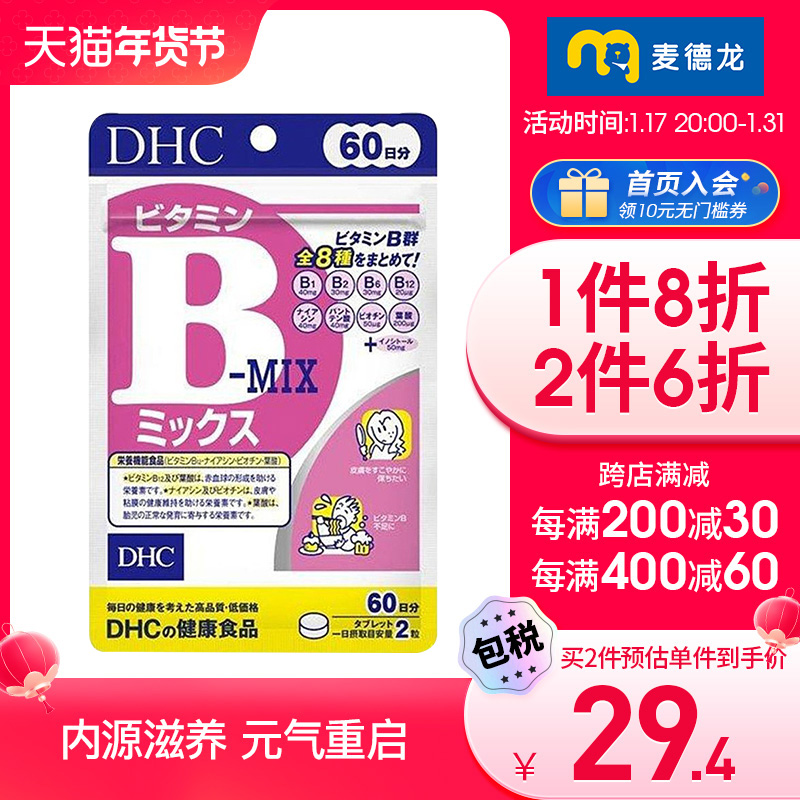 麦德龙日本DHC蝶翠诗维生素B族片控油痘痘维他命维B熬夜党VB120粒