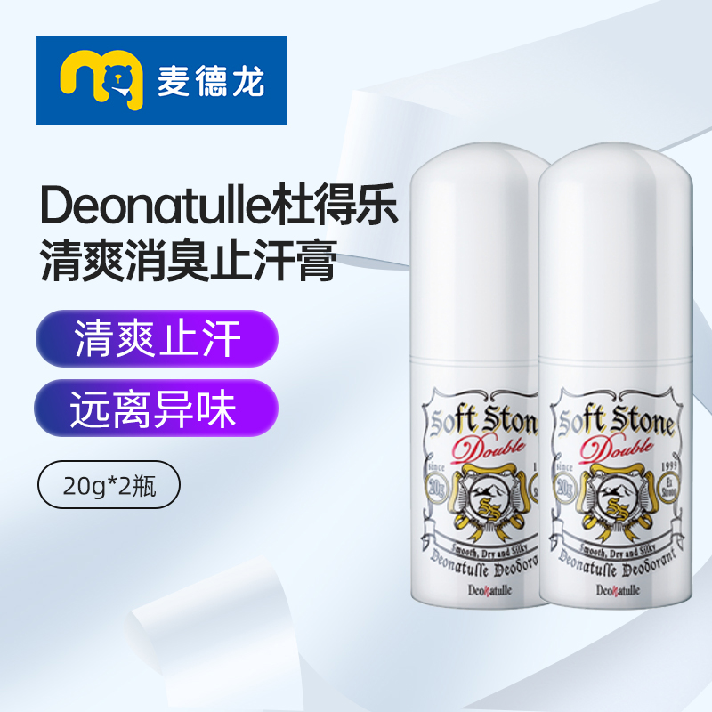 Deonatulle杜得乐去味消臭止汗膏