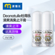 麦德龙 日本Deonatulle杜得乐止汗膏女腋下去味消臭止汗石20g 2瓶