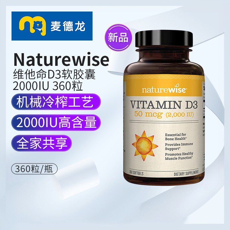 Naturewise维他命D3软胶囊360粒图片