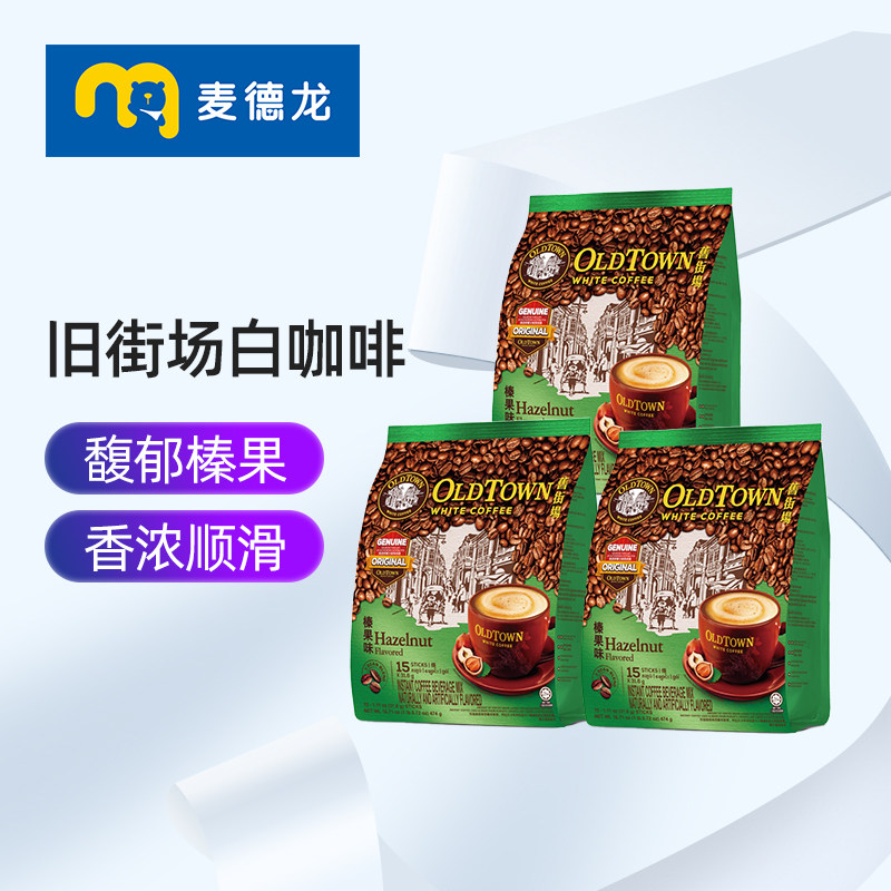 麦德龙 马来西亚进口旧街场白咖啡三合一榛果风味15条*3袋正品