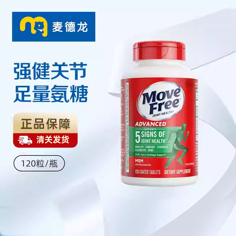 麦德龙 美国进口MoveFree益节氨糖软骨素钙片维骨力绿瓶120粒
