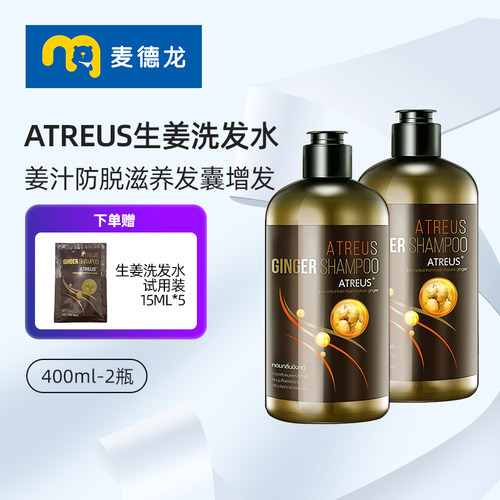ATREUS生姜洗发水下单送小样