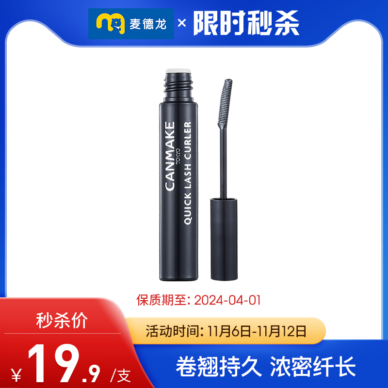 【秒杀】CANMAKE/井田日本纤长卷翘睫毛膏6ml
